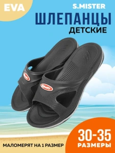 Пантолеты пляжные ЭВА детские 099-904-01 (р.30)