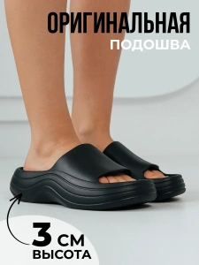 Пантолеты ЭВА жен 098-906-01 (р.41-42) черный