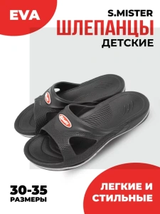 Пантолеты пляжные ЭВА детские 099-904-01 (р.30)