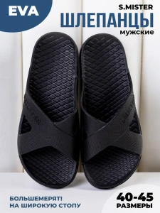 Пантолеты пляжные ЭВА муж 097-005-01 (р.40)