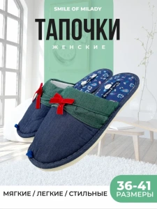 Туфли комнат. жен. А-82-630-02.05 зак. (р.40/41)