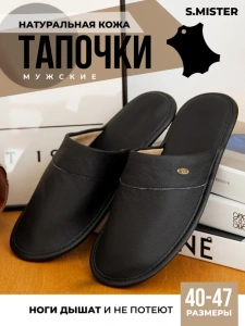 Туфли комнат. муж.  А-3091-001-01 зак. (р.38/39)