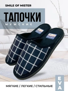 Тапочки домашние мужские А-56 В22-041-01 закрытые (р.44/45)