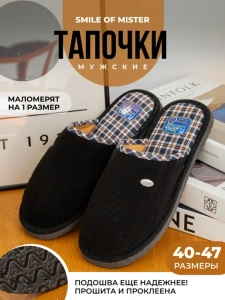 Туфли комнат. муж. А-56-201-01 зак. (р.40/41)