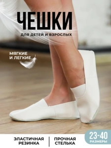 Чешки спортивные Белые 3001 р.38
