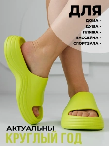 Пантолеты ЭВА жен 098-906-05.09 (р.39-40) желто-зеленый
