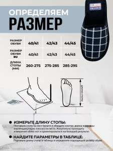Тапочки домашние мужские А-56 В22-041-01 закрытые (р.44/45)