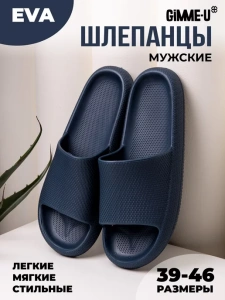Пантолеты пляжные ЭВА муж 097-321-02 ( р.42)