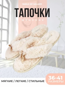 Туфли комнат. жен. 148-302-11.2 отк. (р.38/39)