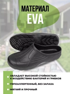 Галоши САБО муж. ЭВА SM 383-001-01 (р.40)