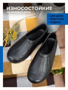 Галоши муж. ЭВА 387-001-01 (р.41) 