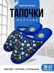 Туфли комнат. жен. А-70 В22-116-03 зак. (р.36/37)