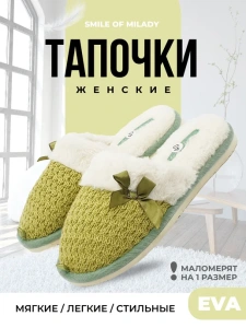 Туфли комнат. жен. А-82-182-05.2 зак. (р.38)