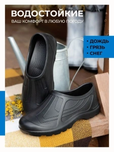 Галоши мужские ЭВА 387-001-01 (р.41)