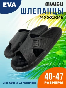 Пантолеты пляжные ЭВА мужские 097-323-01 р.40