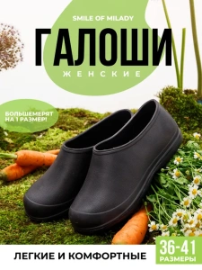 Галоши жен. ЭВА 388-001-01 (р.42)