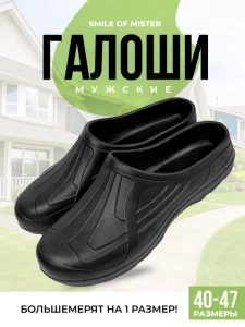 Галоши САБО муж. ЭВА SM 383-001-01 (р.40)