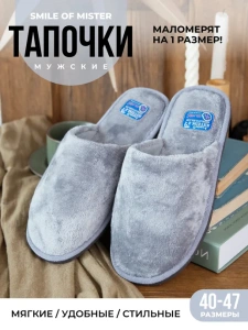 Туфли комнат. муж. А-56 В22-133-12 зак. (р.40/41)