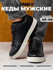 Кроссовки муж. 461-045-10/01 white+black р.40