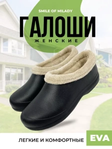 Галоши женские ЭВА 388-012-01/11 У (р.36)