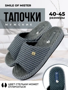 Тапочки домашние мужские SM 100-046-04 открытые (р.42)